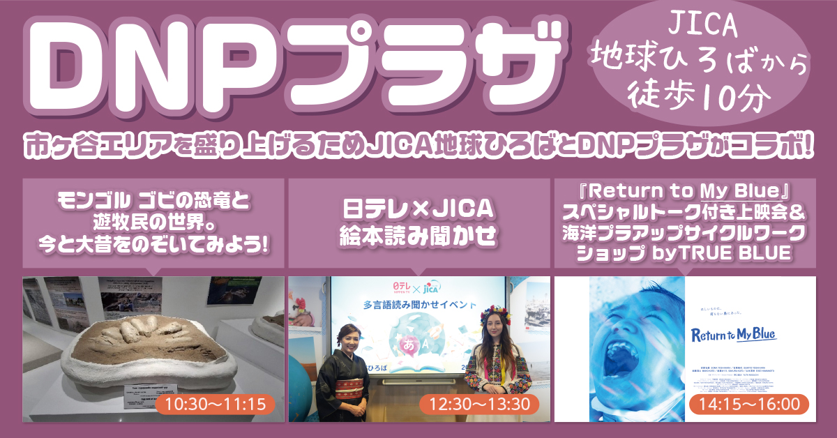 DNPプラザ