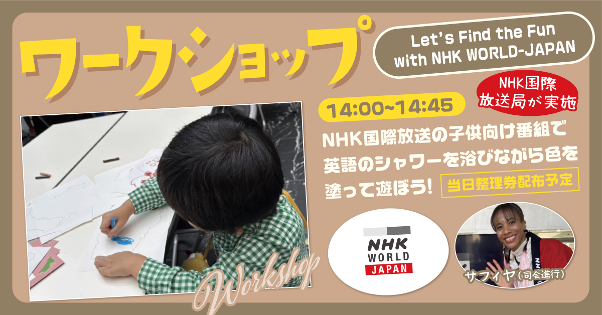 ワークショップ